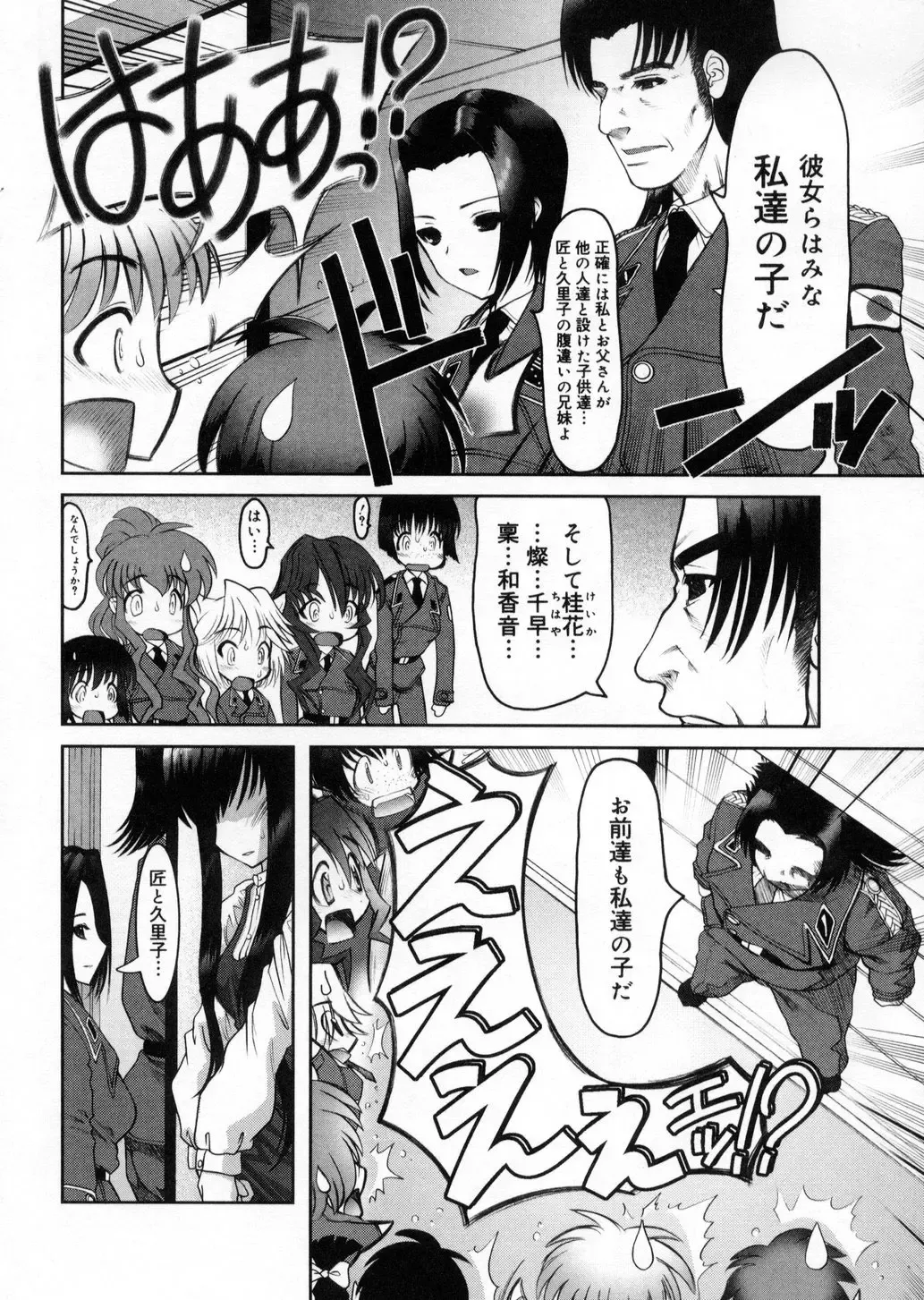 [Raidon] Otaku no kairaku Fhentai - Page 207