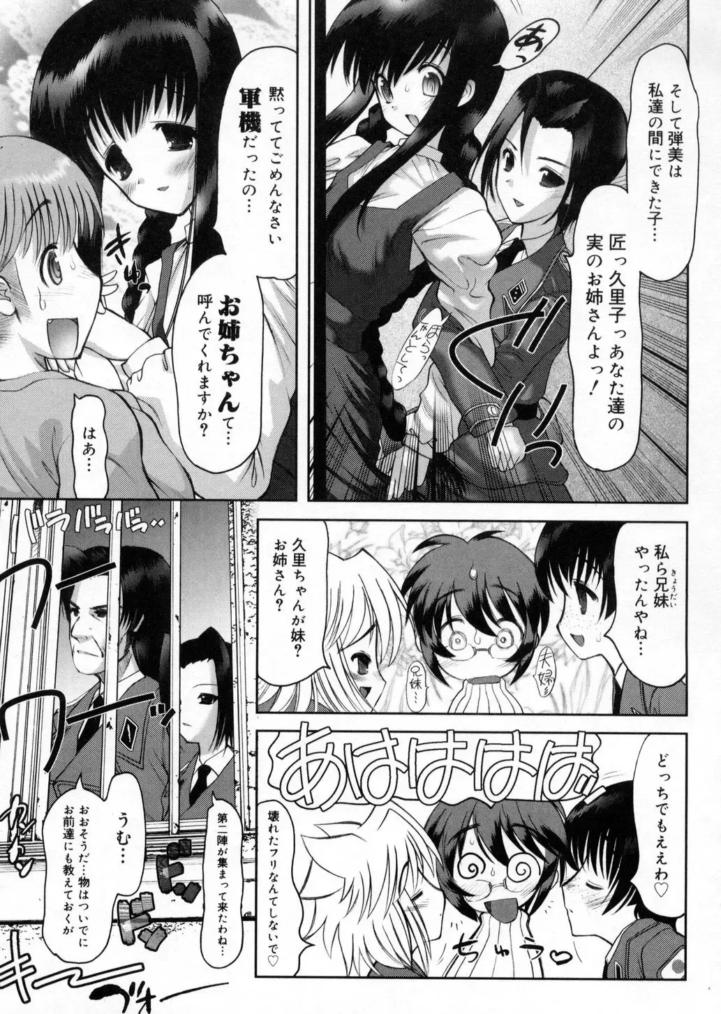 [Raidon] Otaku no kairaku Fhentai - Page 208