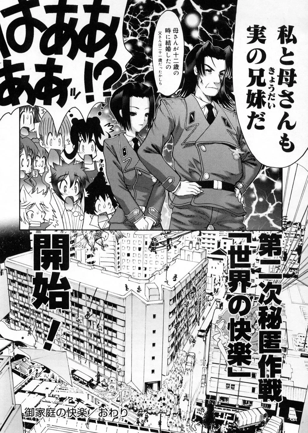 [Raidon] Otaku no kairaku Fhentai - Page 209