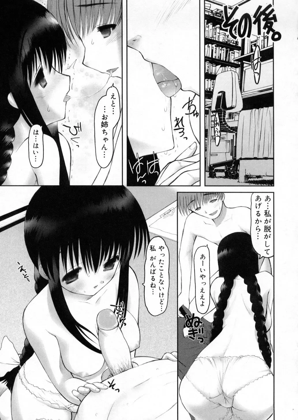 [Raidon] Otaku no kairaku Fhentai - Page 210