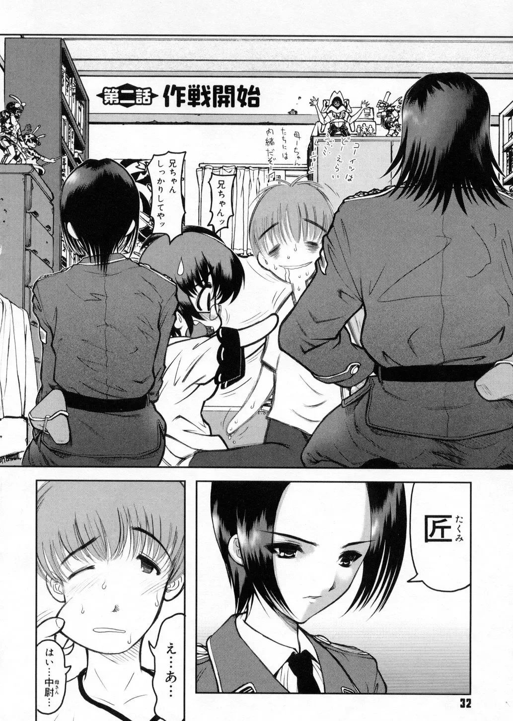 [Raidon] Otaku no kairaku Fhentai - Page 33