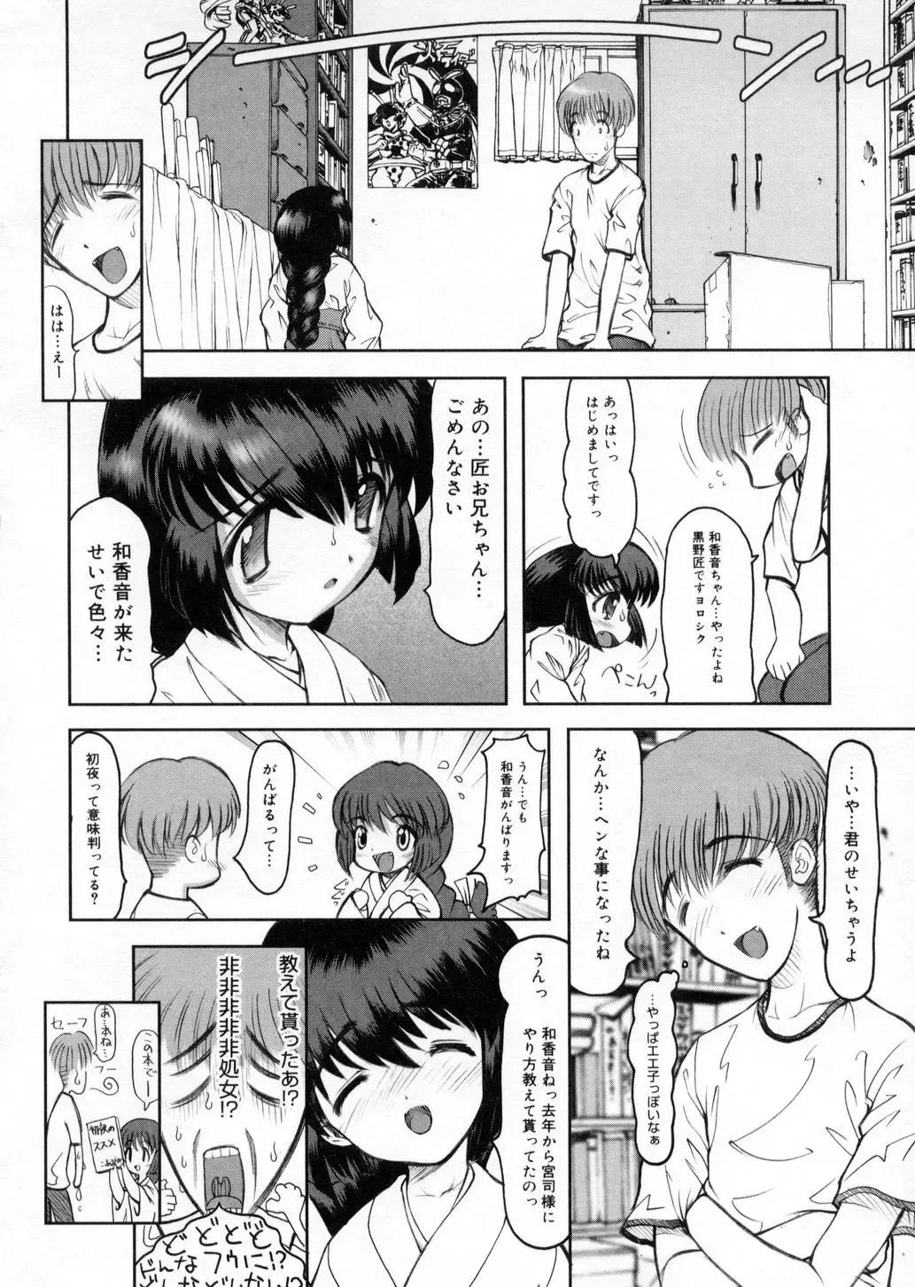 [Raidon] Otaku no kairaku Fhentai - Page 47