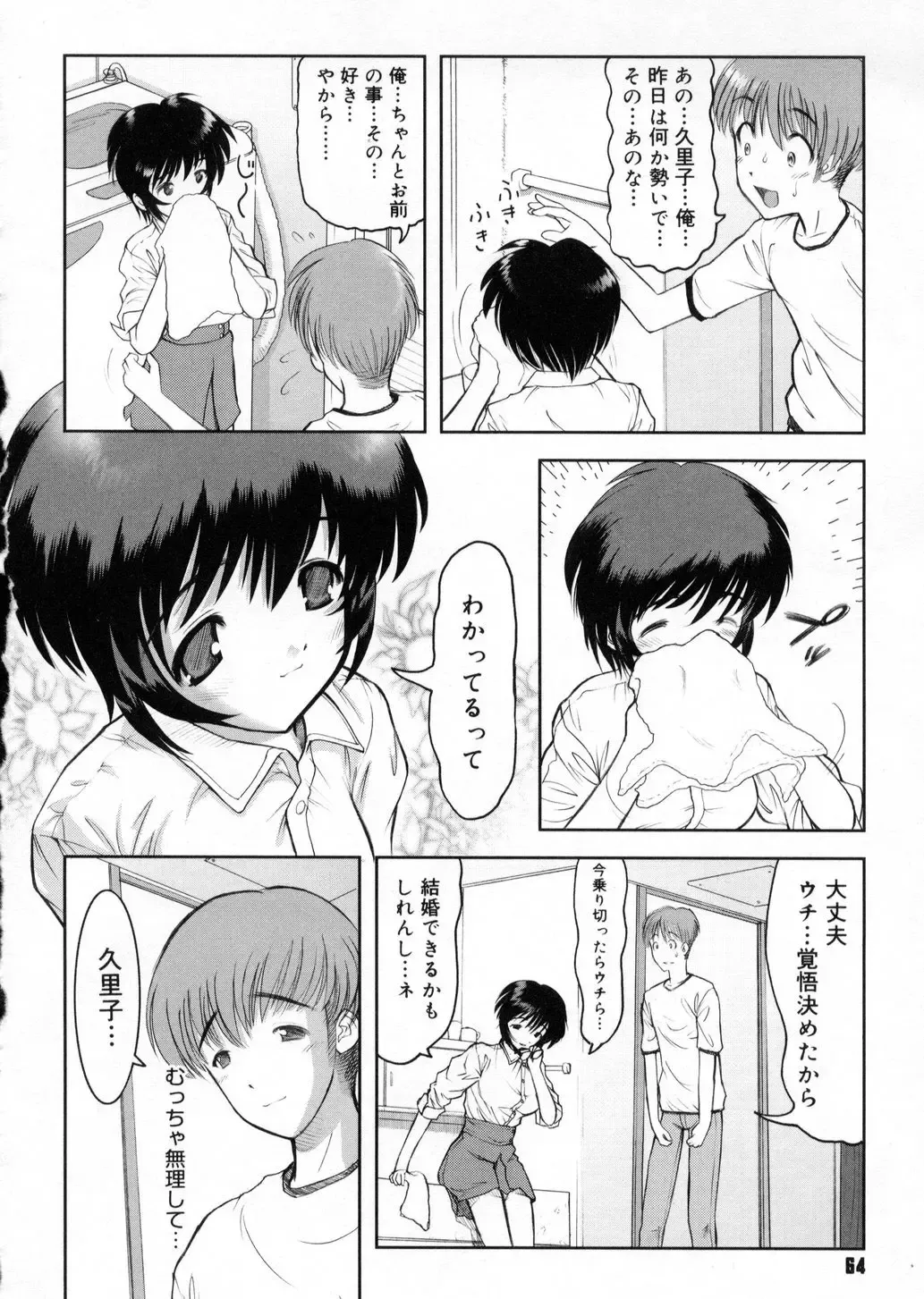 [Raidon] Otaku no kairaku Fhentai - Page 65