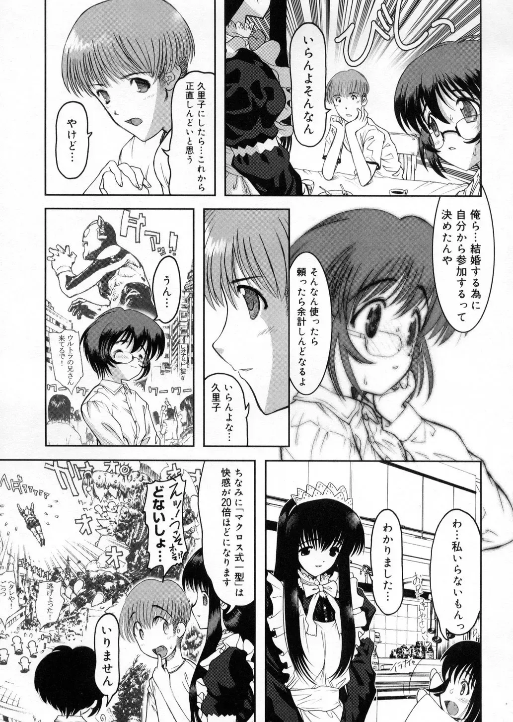 [Raidon] Otaku no kairaku Fhentai - Page 70