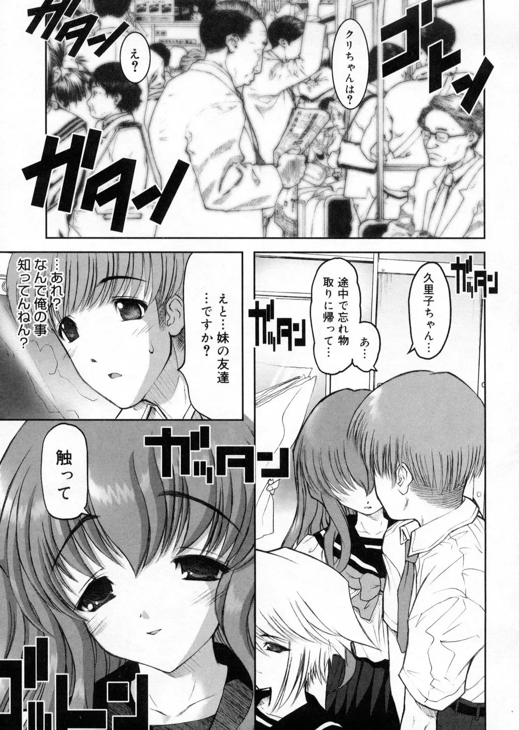 [Raidon] Otaku no kairaku Fhentai - Page 84