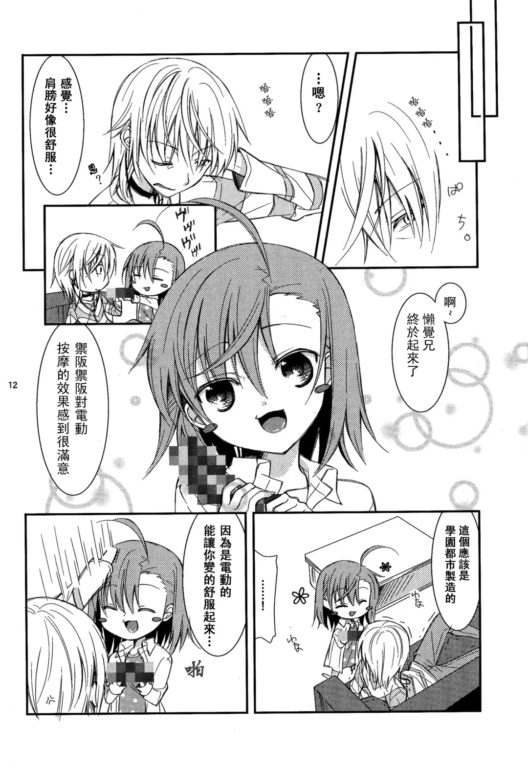 [Yuizaki Kazuya] BITTER x BITTER x SWEET! Fhentai - Page 11