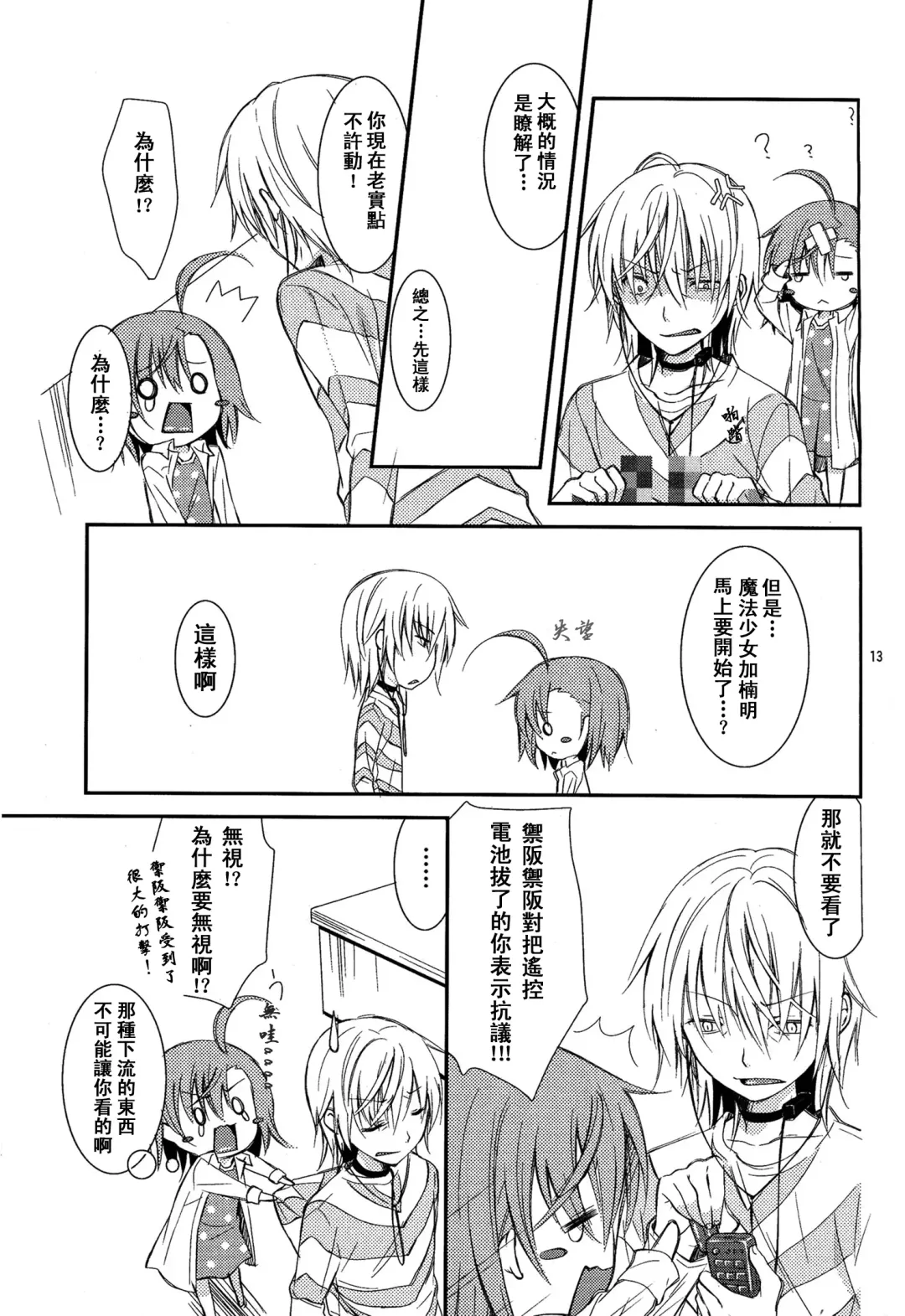 [Yuizaki Kazuya] BITTER x BITTER x SWEET! Fhentai - Page 12