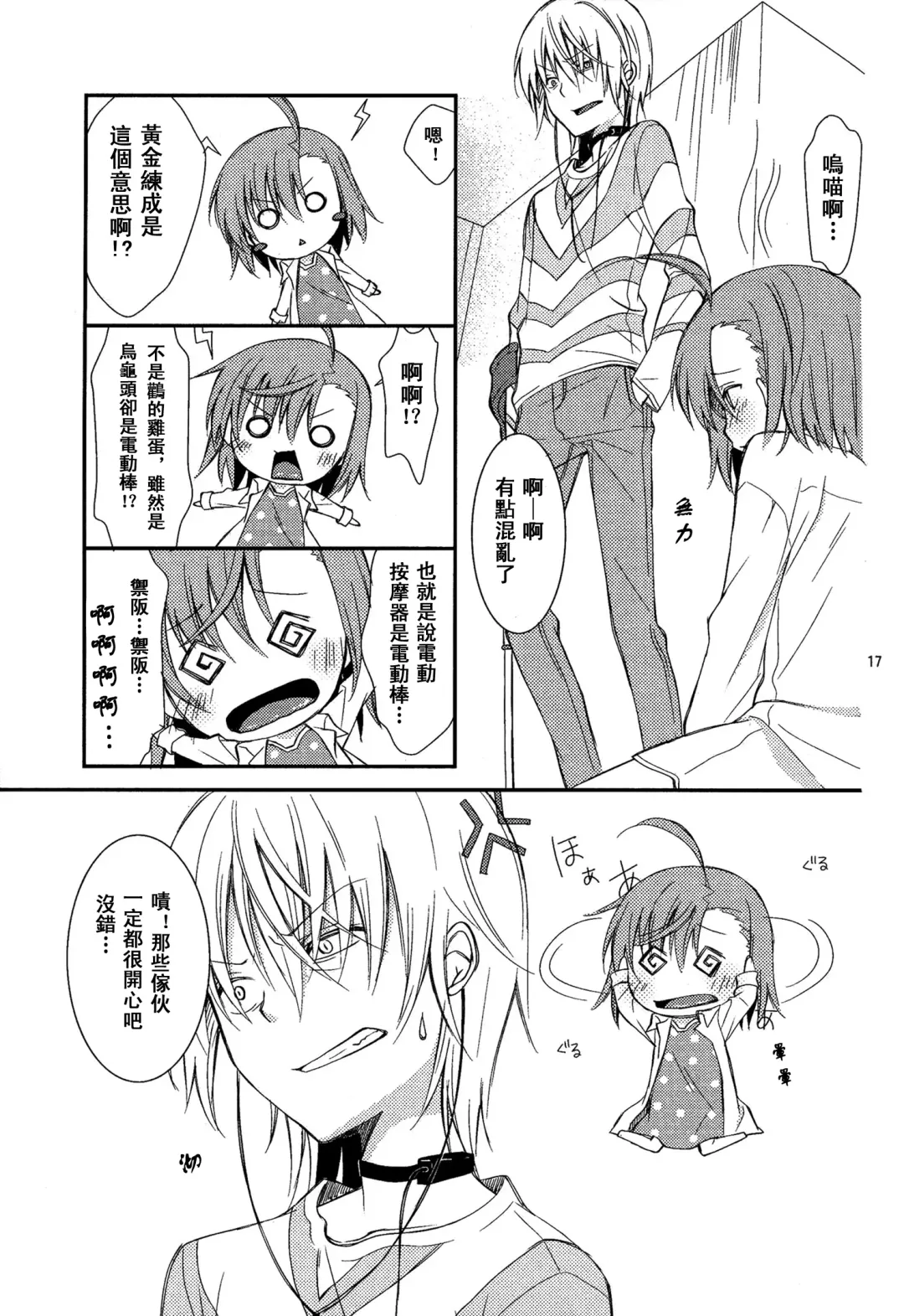 [Yuizaki Kazuya] BITTER x BITTER x SWEET! Fhentai - Page 16