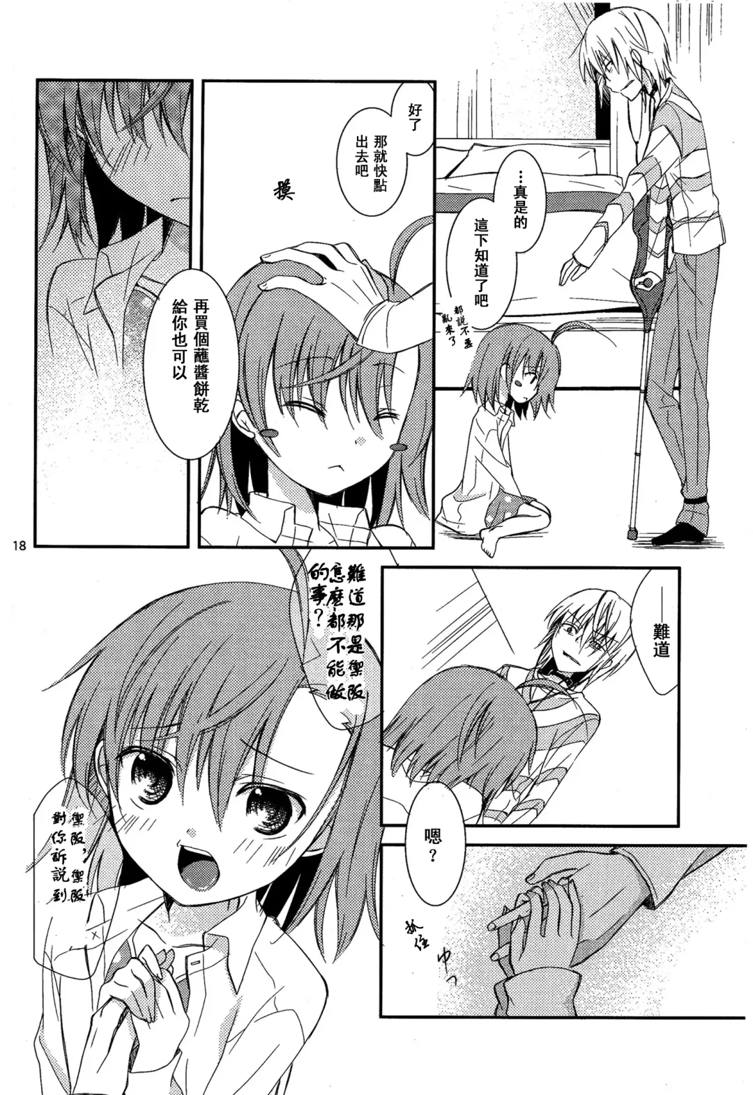 [Yuizaki Kazuya] BITTER x BITTER x SWEET! Fhentai - Page 17