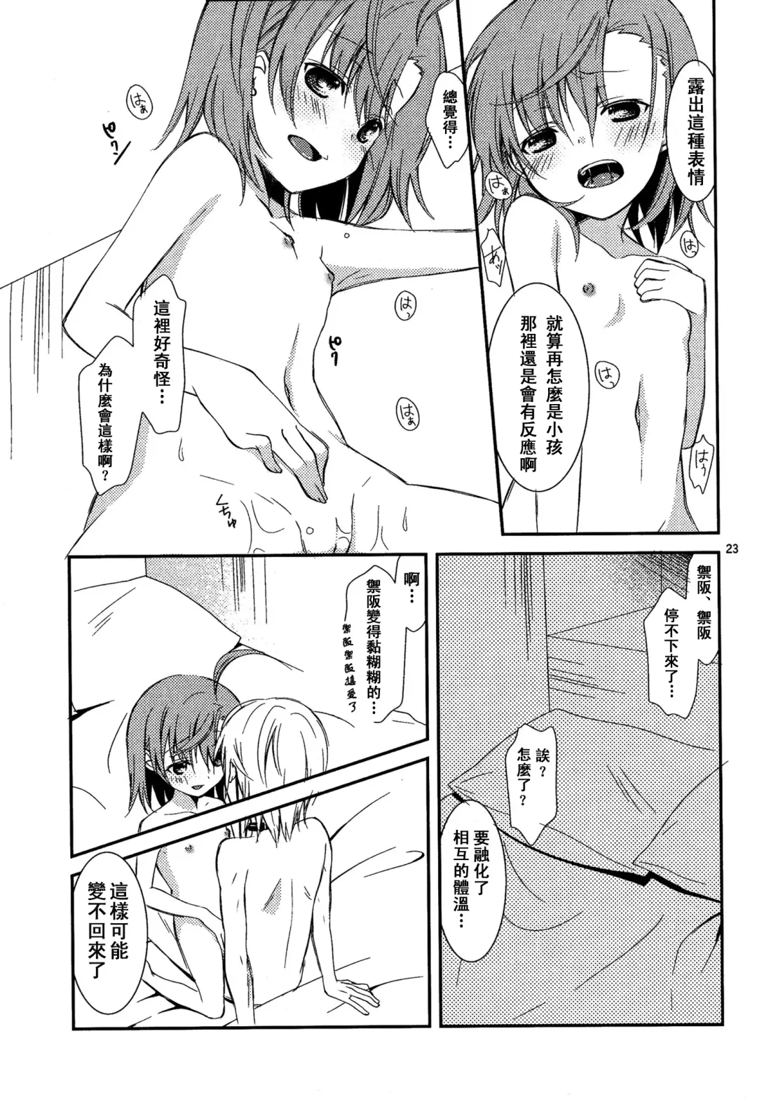 [Yuizaki Kazuya] BITTER x BITTER x SWEET! Fhentai - Page 22