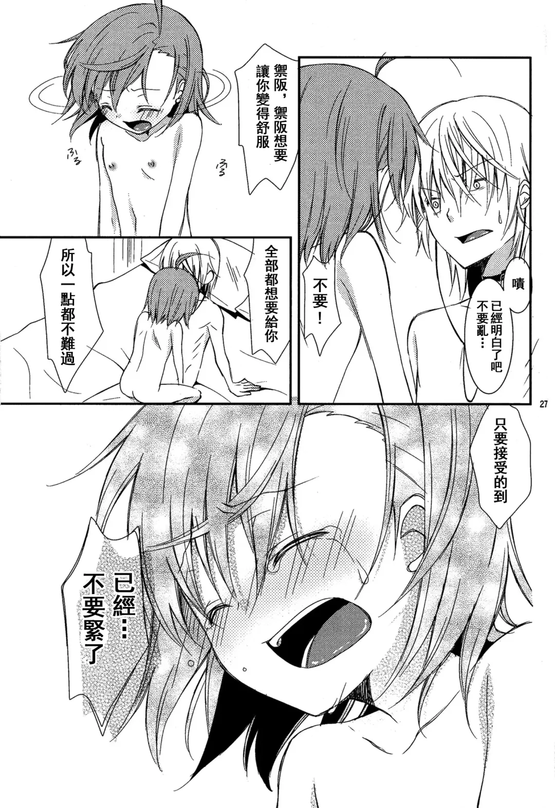 [Yuizaki Kazuya] BITTER x BITTER x SWEET! Fhentai - Page 26