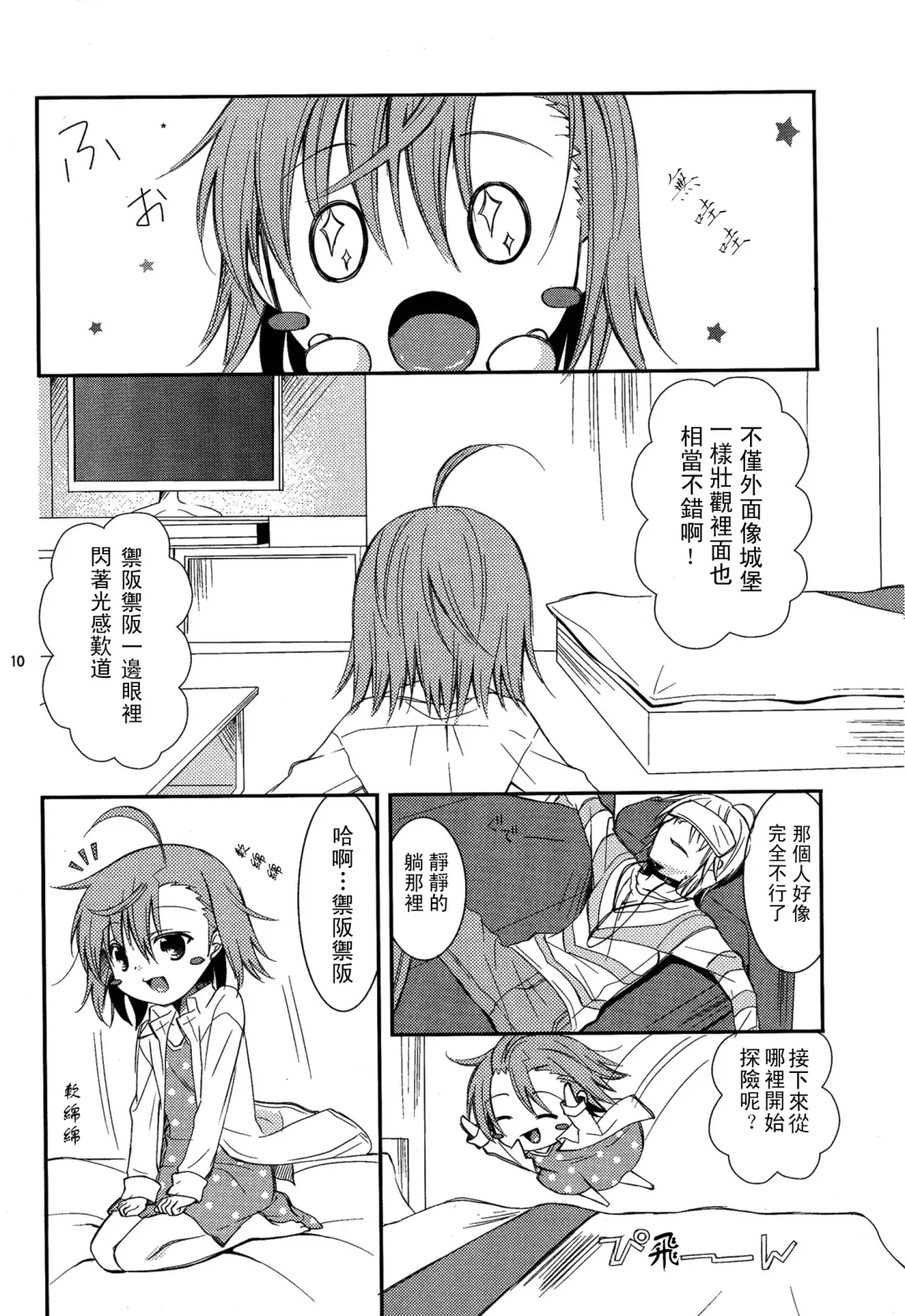 [Yuizaki Kazuya] BITTER x BITTER x SWEET! Fhentai - Page 9