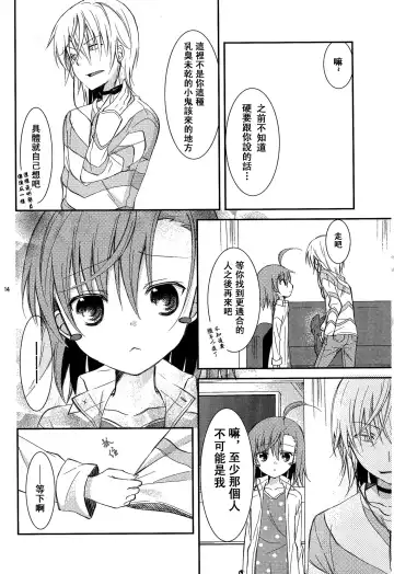 [Yuizaki Kazuya] BITTER x BITTER x SWEET! Fhentai - Page 13