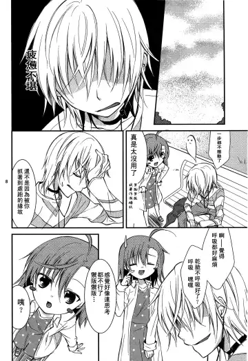 [Yuizaki Kazuya] BITTER x BITTER x SWEET! Fhentai - Page 7