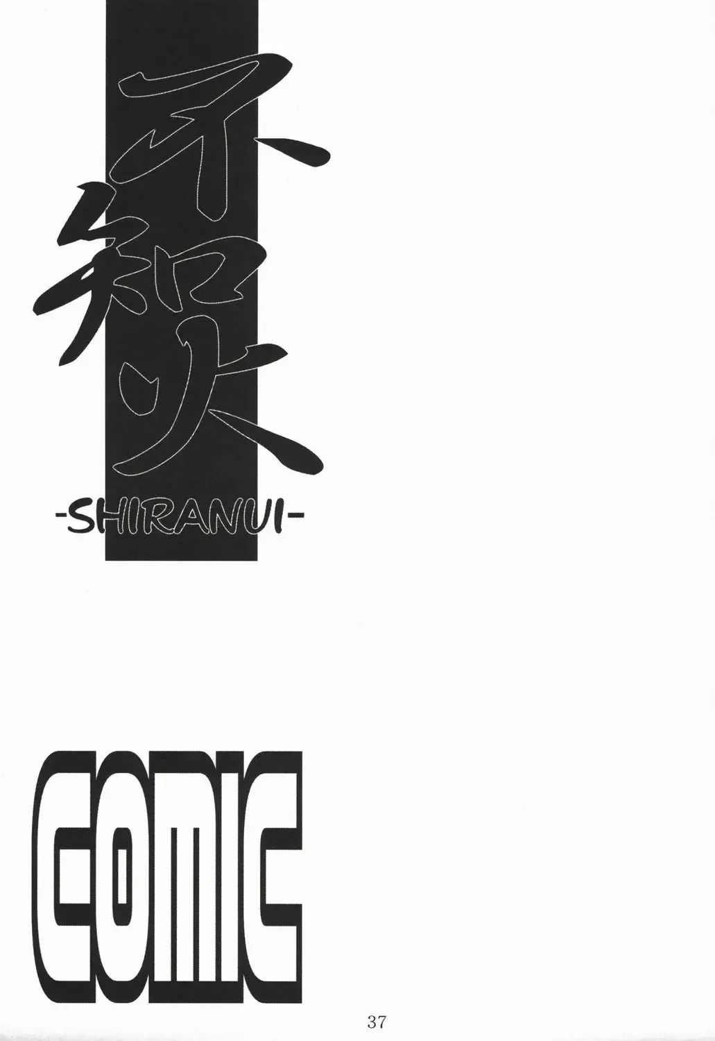 [Hidiri Rei] Shiranui Fhentai - Page 36