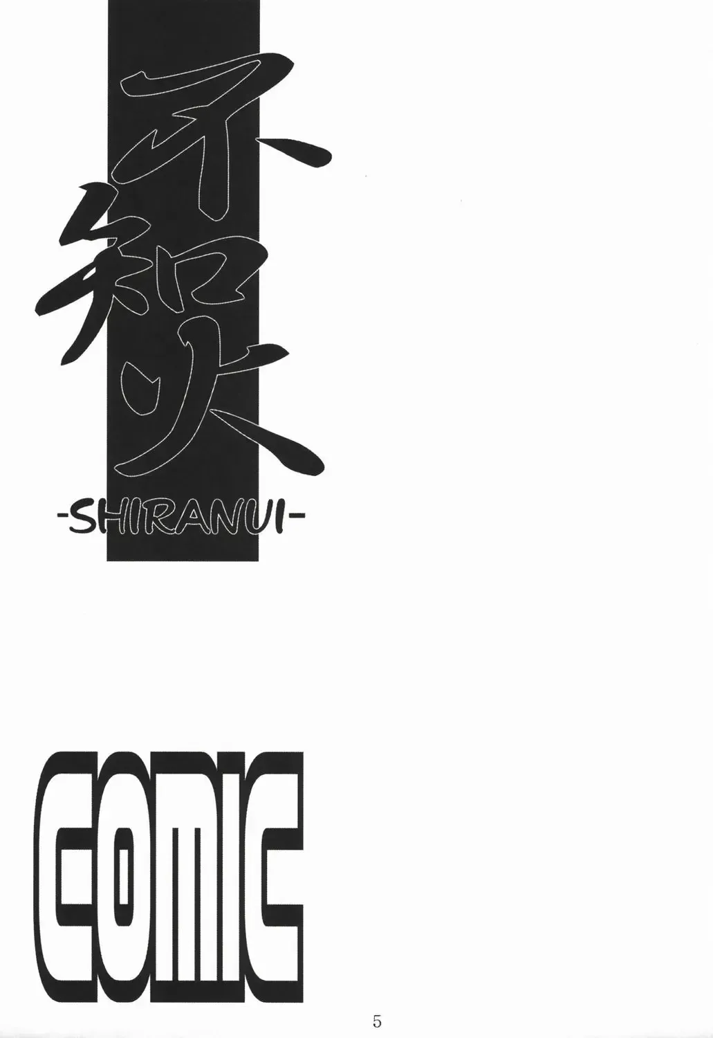 [Hidiri Rei] Shiranui Fhentai - Page 4