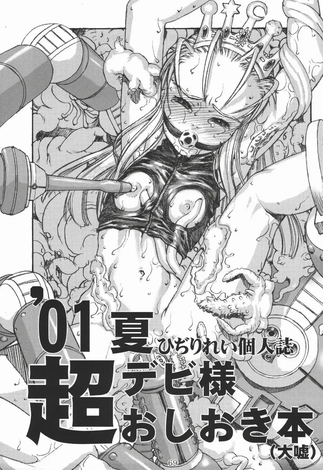 [Hidiri Rei] Shiranui Fhentai - Page 68