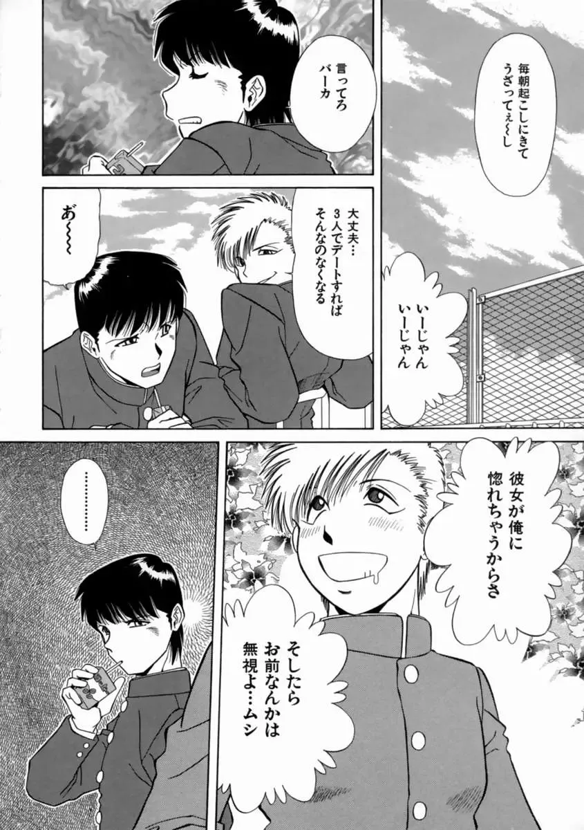 [Iio Tetsuaki] Aigan Fhentai - Page 108