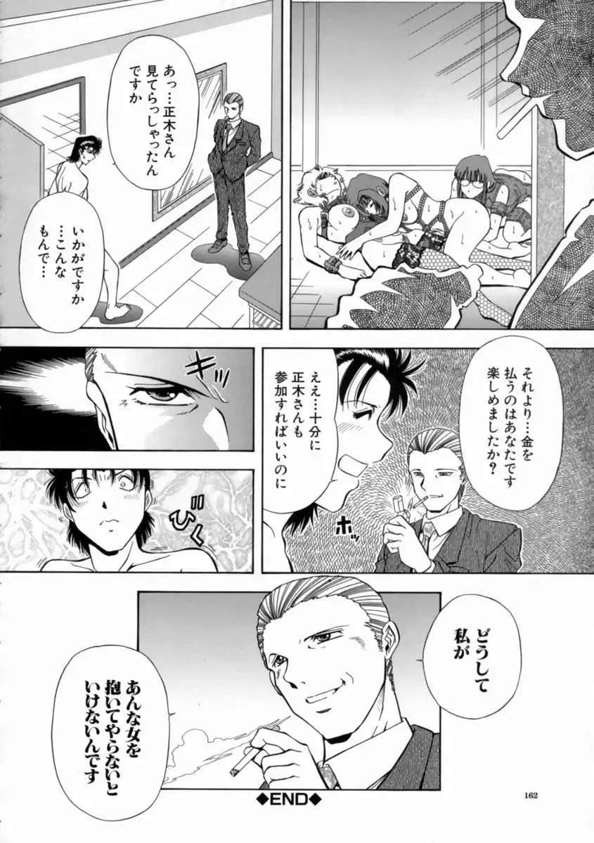 [Iio Tetsuaki] Aigan Fhentai - Page 165