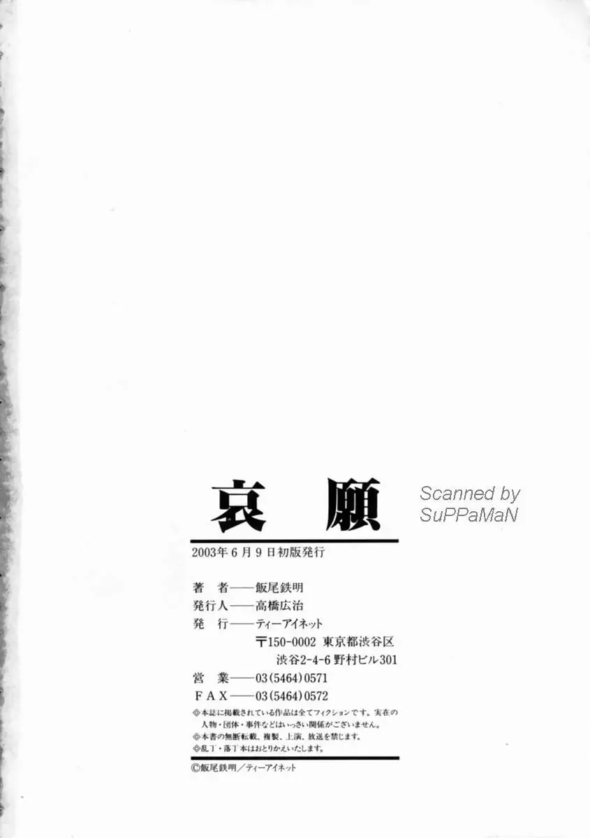 [Iio Tetsuaki] Aigan Fhentai - Page 192