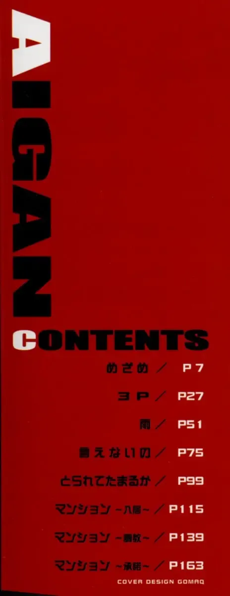 [Iio Tetsuaki] Aigan Fhentai - Page 4