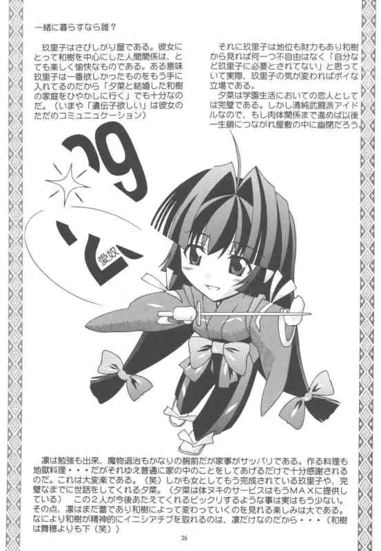 [New Ab] Aido 29 Fhentai - Page 25