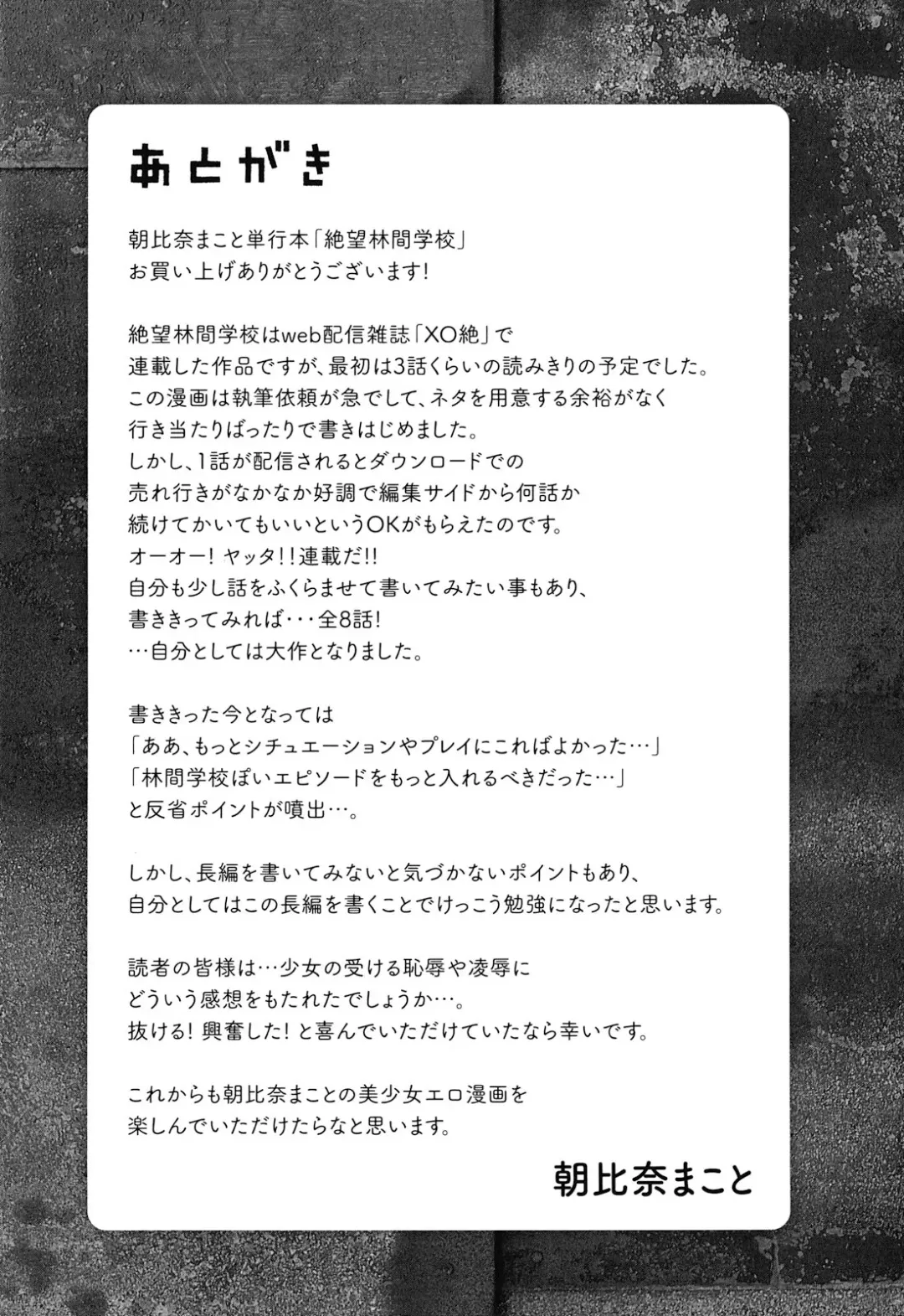 [Asahina Makoto] Zetsubou Rinkan Gakkou - Despair open air school Fhentai - Page 181