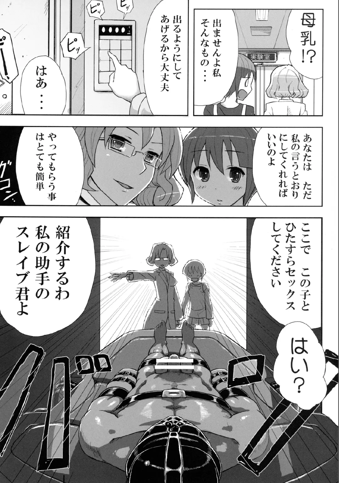 [Yuugiri] Kairaku Shokushu Laboratory Fhentai - Page 4