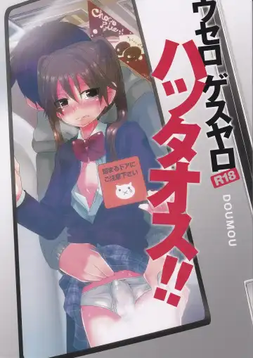 Read [Doumou] Usero Gesuyaro Hattaosu!! - Fhentai