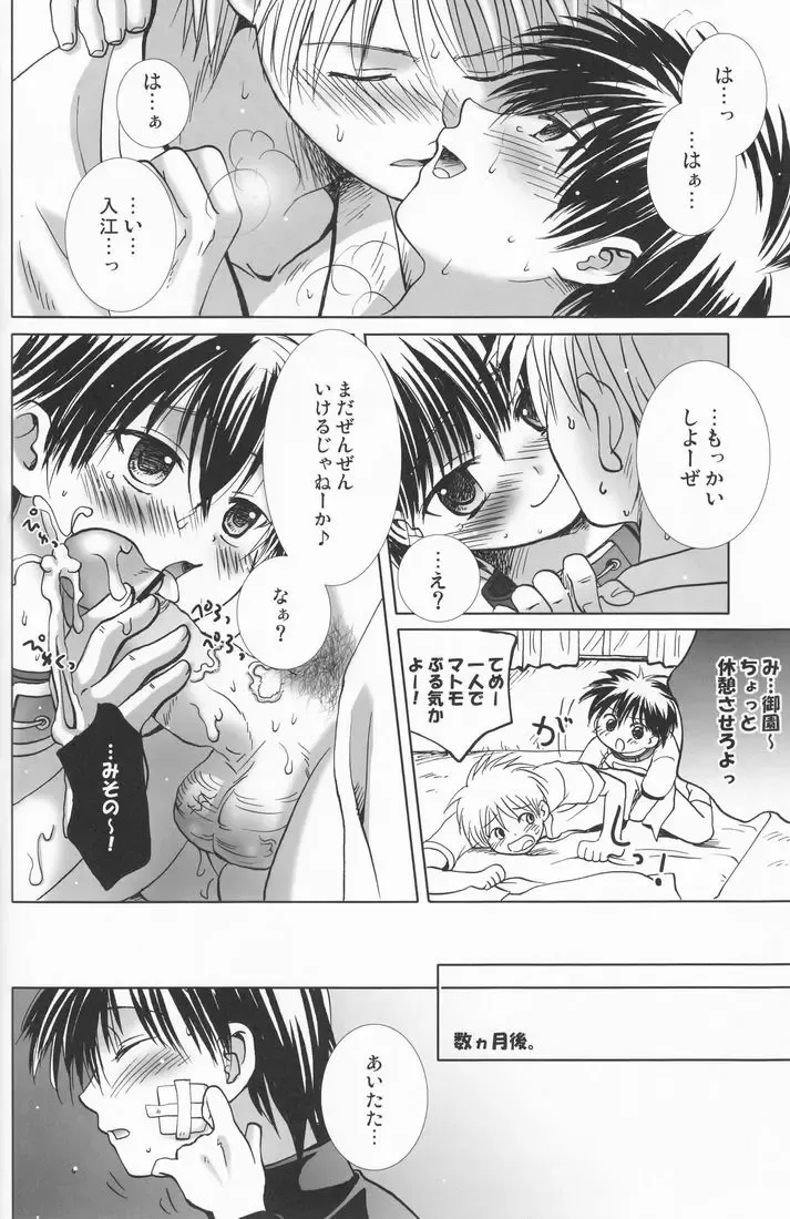 [Hayashida Toranosuke] Dekiai Palace Fhentai - Page 47