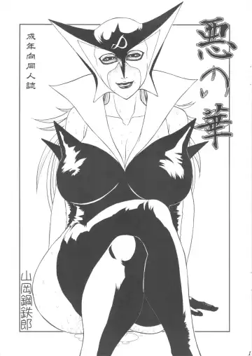 Read [Yamaoka Koutetsurou] Aku no Hana - Fhentai