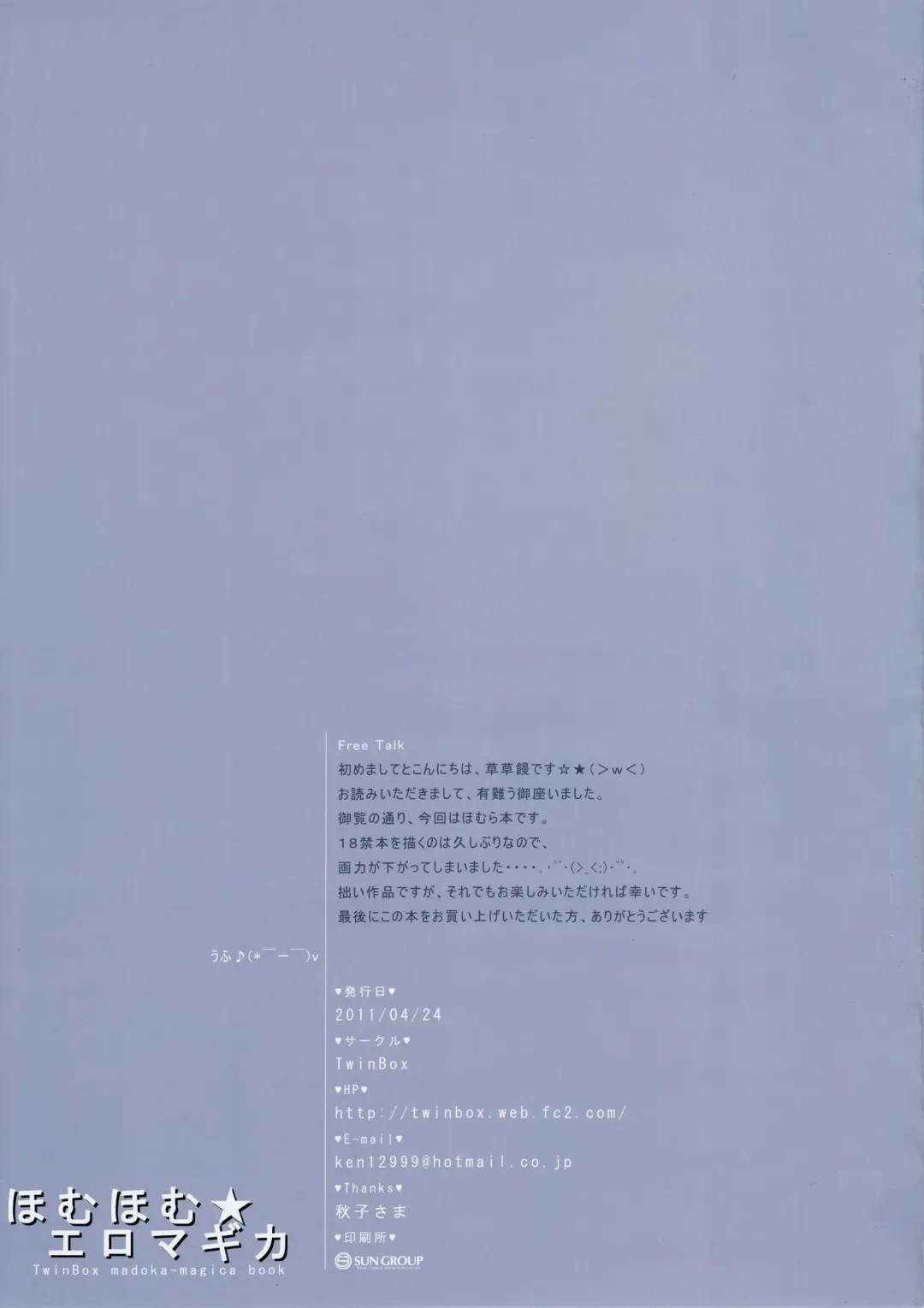 [Hanahanamaki - Sousouman] homuhomu★eromagica Fhentai - Page 11