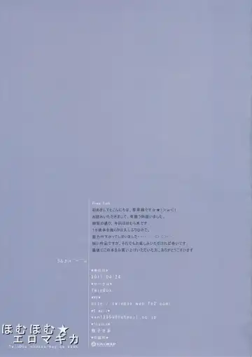 [Hanahanamaki - Sousouman] homuhomu★eromagica Fhentai - Page 11