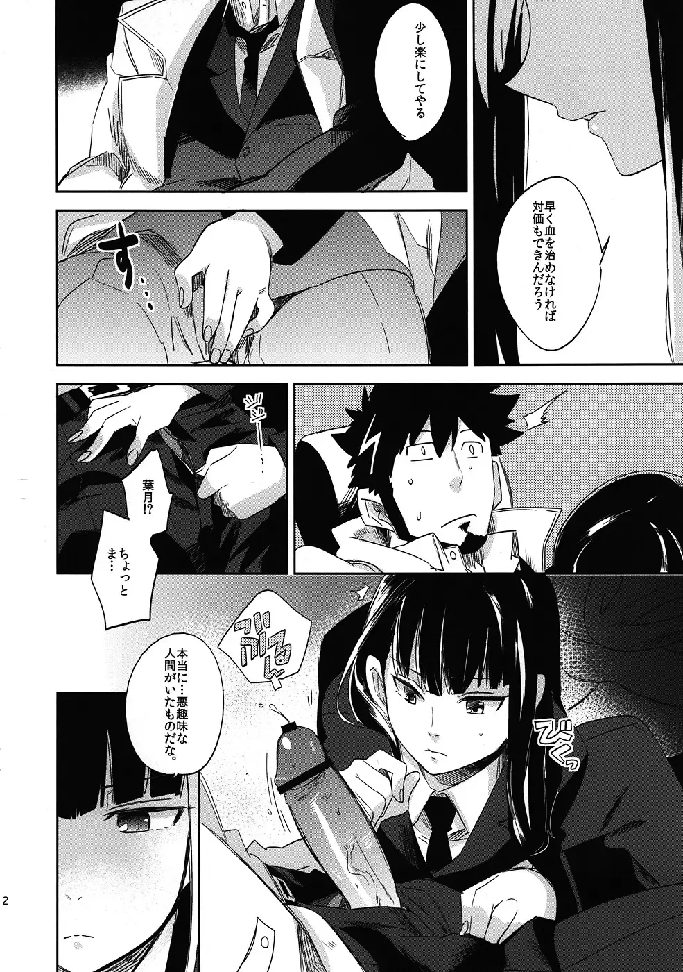 [Ocha] Keiyakusha to Asa no Hako Fhentai - Page 11