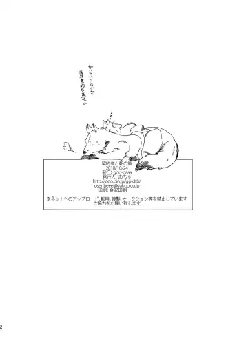 [Ocha] Keiyakusha to Asa no Hako Fhentai - Page 23