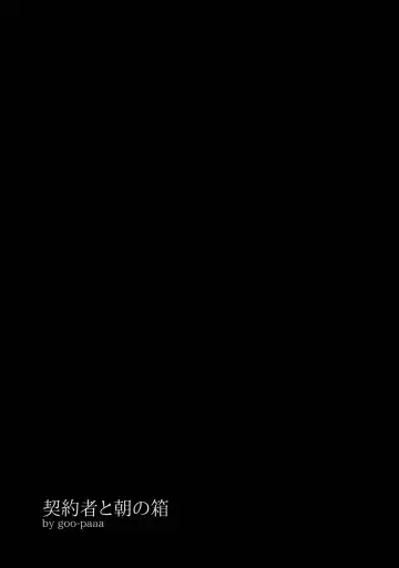 [Ocha] Keiyakusha to Asa no Hako Fhentai - Page 24