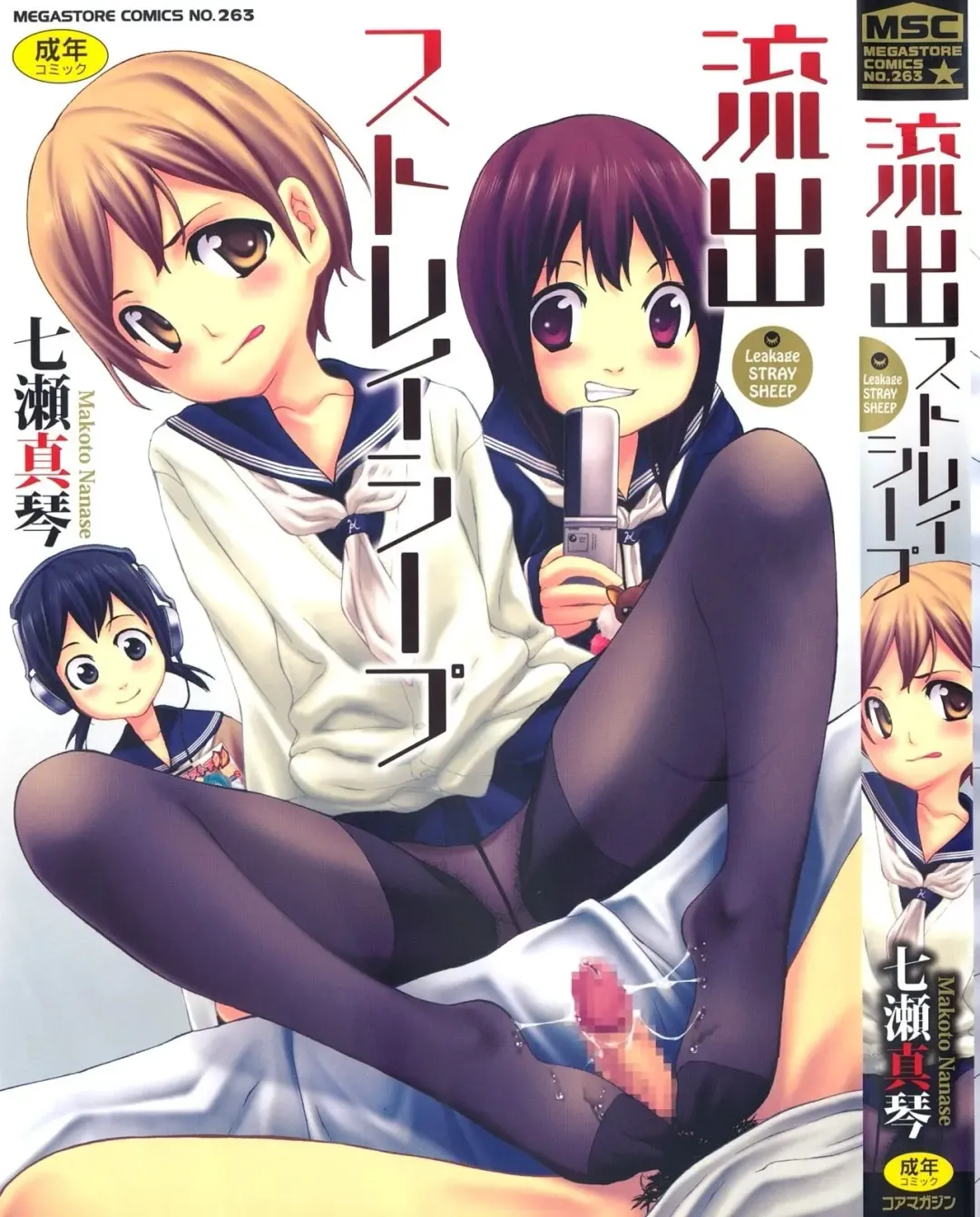 [Nanase Makoto] Ryuushutsu Stray Sheep - Leakage Stray Sheep Ch. 1-2 Fhentai - Page 2