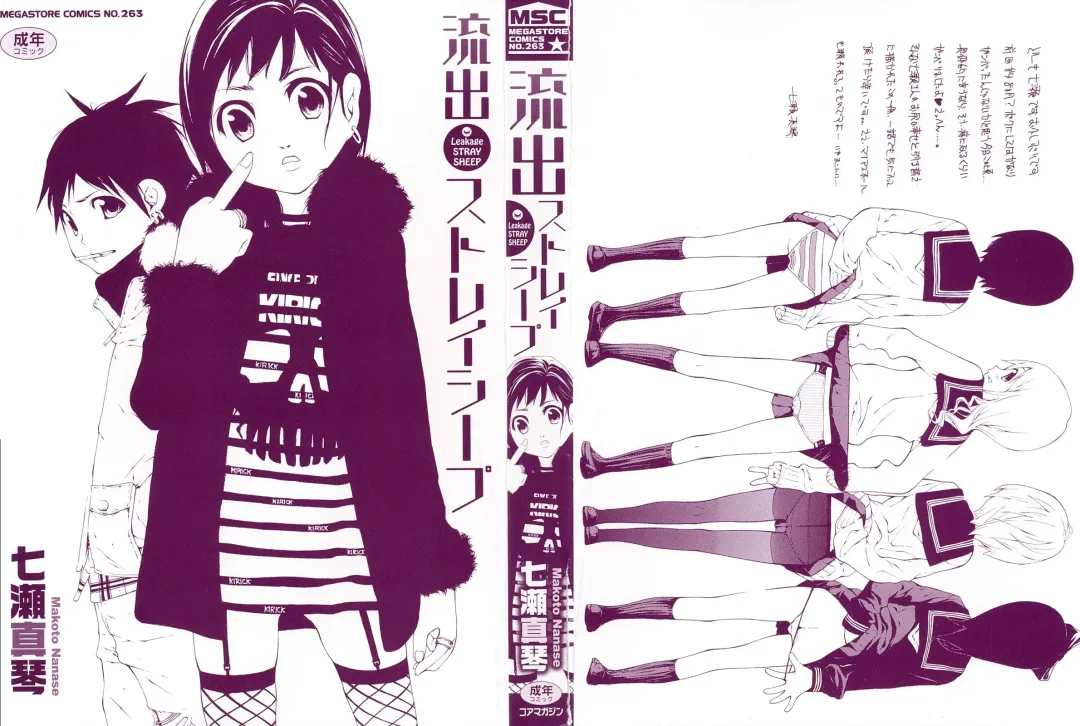 [Nanase Makoto] Ryuushutsu Stray Sheep - Leakage Stray Sheep Ch. 1-2 Fhentai - Page 4