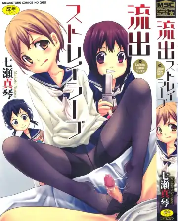 [Nanase Makoto] Ryuushutsu Stray Sheep - Leakage Stray Sheep Ch. 1-2 Fhentai - Page 2