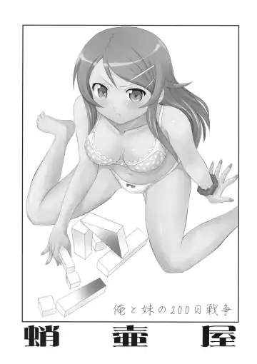 [Tk] Ore to Imouto no 200-nichi Sensou | The 200 Day War Of me and my Sister Fhentai - Page 3