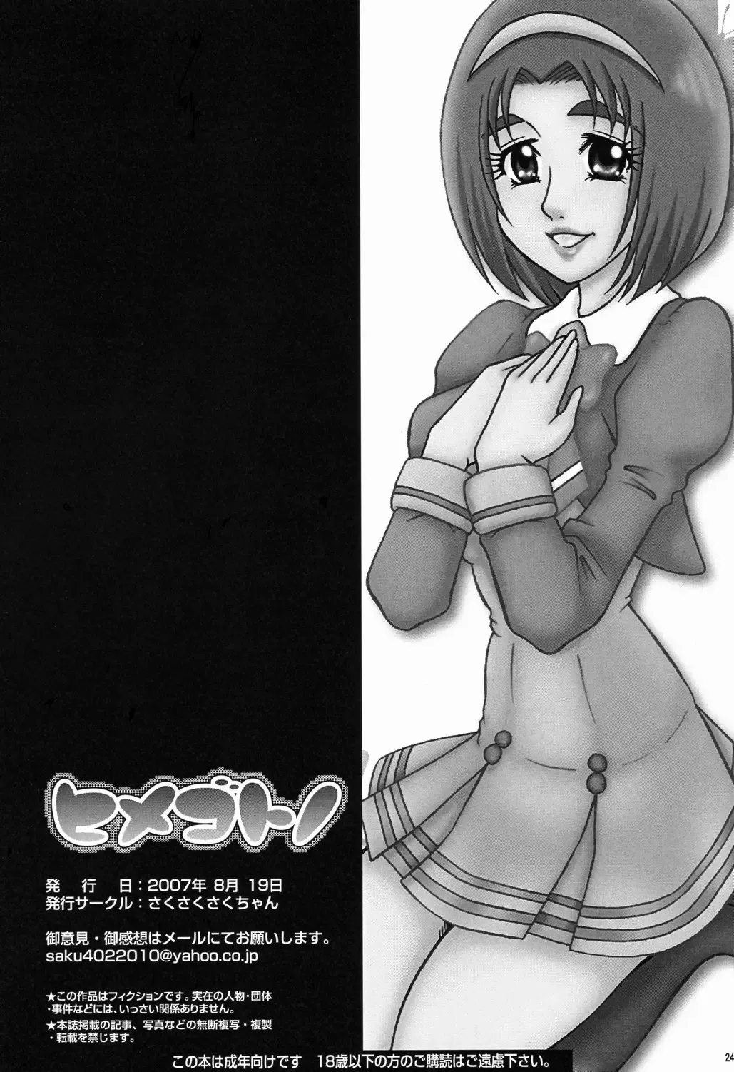 [Yoroshiku Tarou] Himegotono Fhentai - Page 23