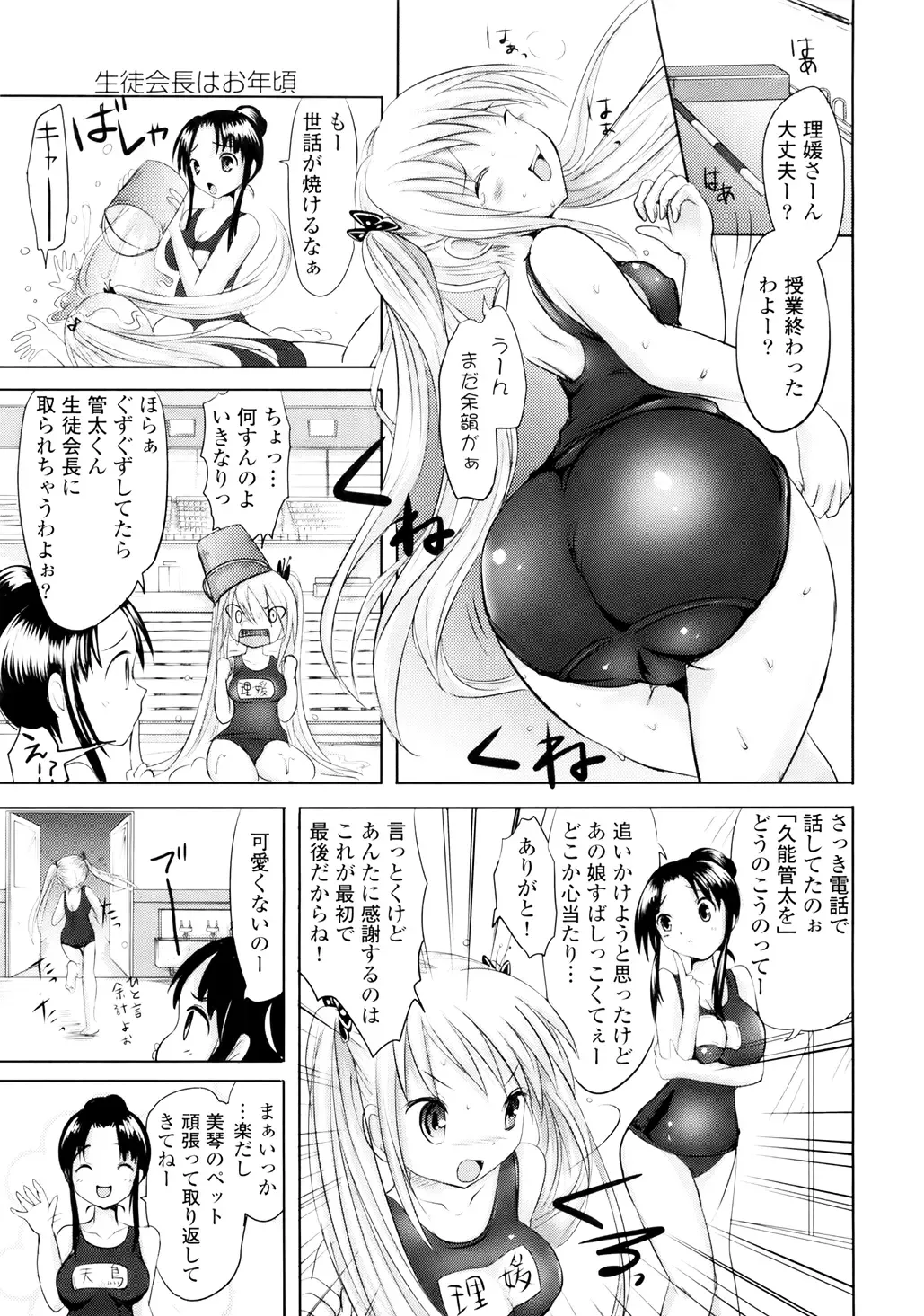 [Natsume Fumika] Sundere! Vol. 01 Fhentai - Page 102