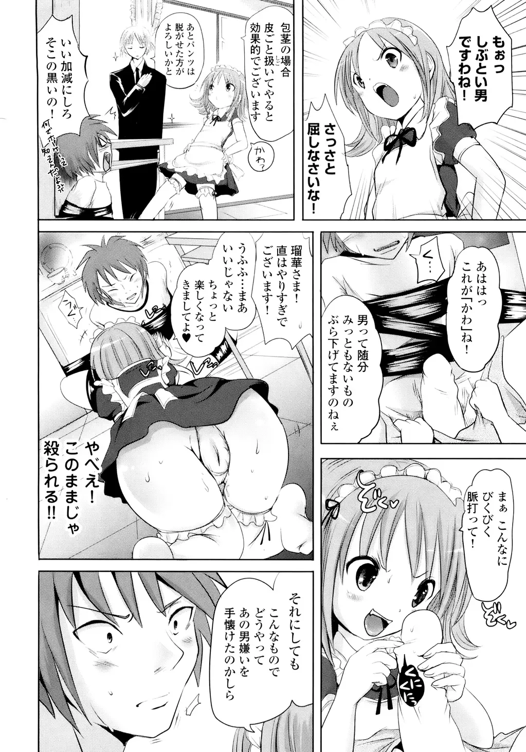 [Natsume Fumika] Sundere! Vol. 01 Fhentai - Page 103