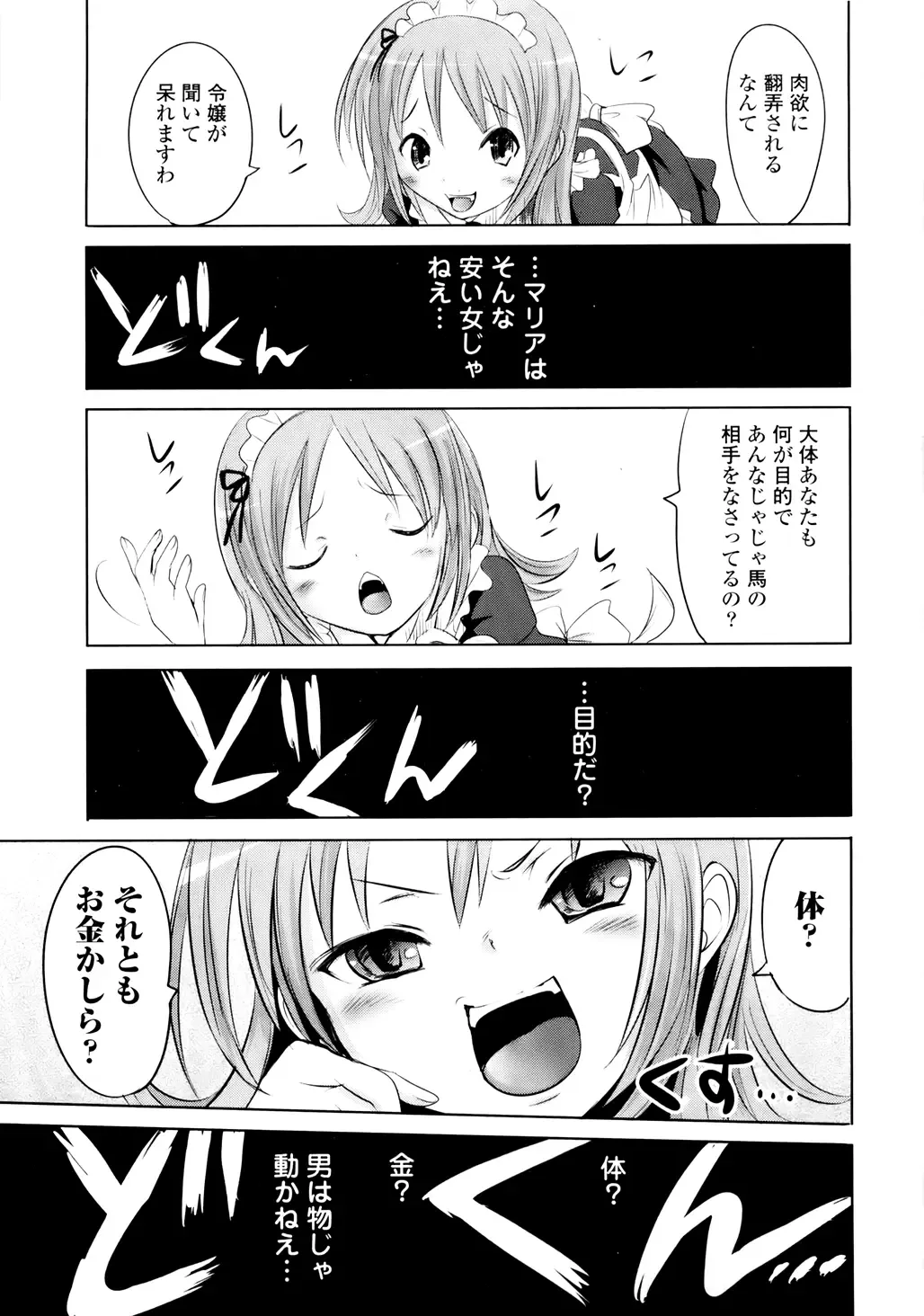 [Natsume Fumika] Sundere! Vol. 01 Fhentai - Page 104