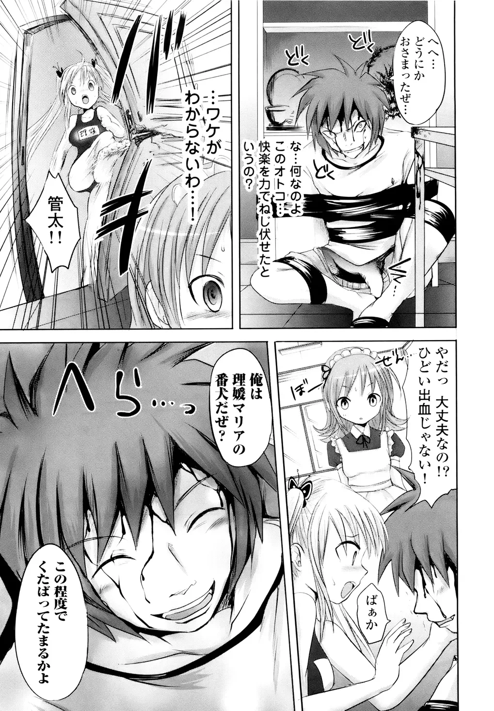 [Natsume Fumika] Sundere! Vol. 01 Fhentai - Page 106