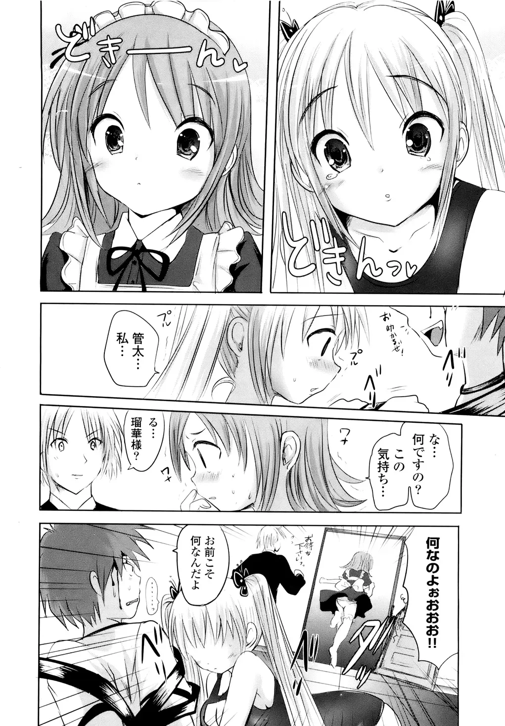 [Natsume Fumika] Sundere! Vol. 01 Fhentai - Page 107
