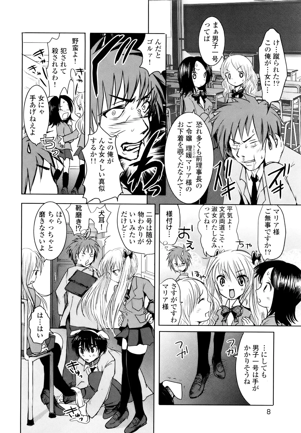 [Natsume Fumika] Sundere! Vol. 01 Fhentai - Page 11