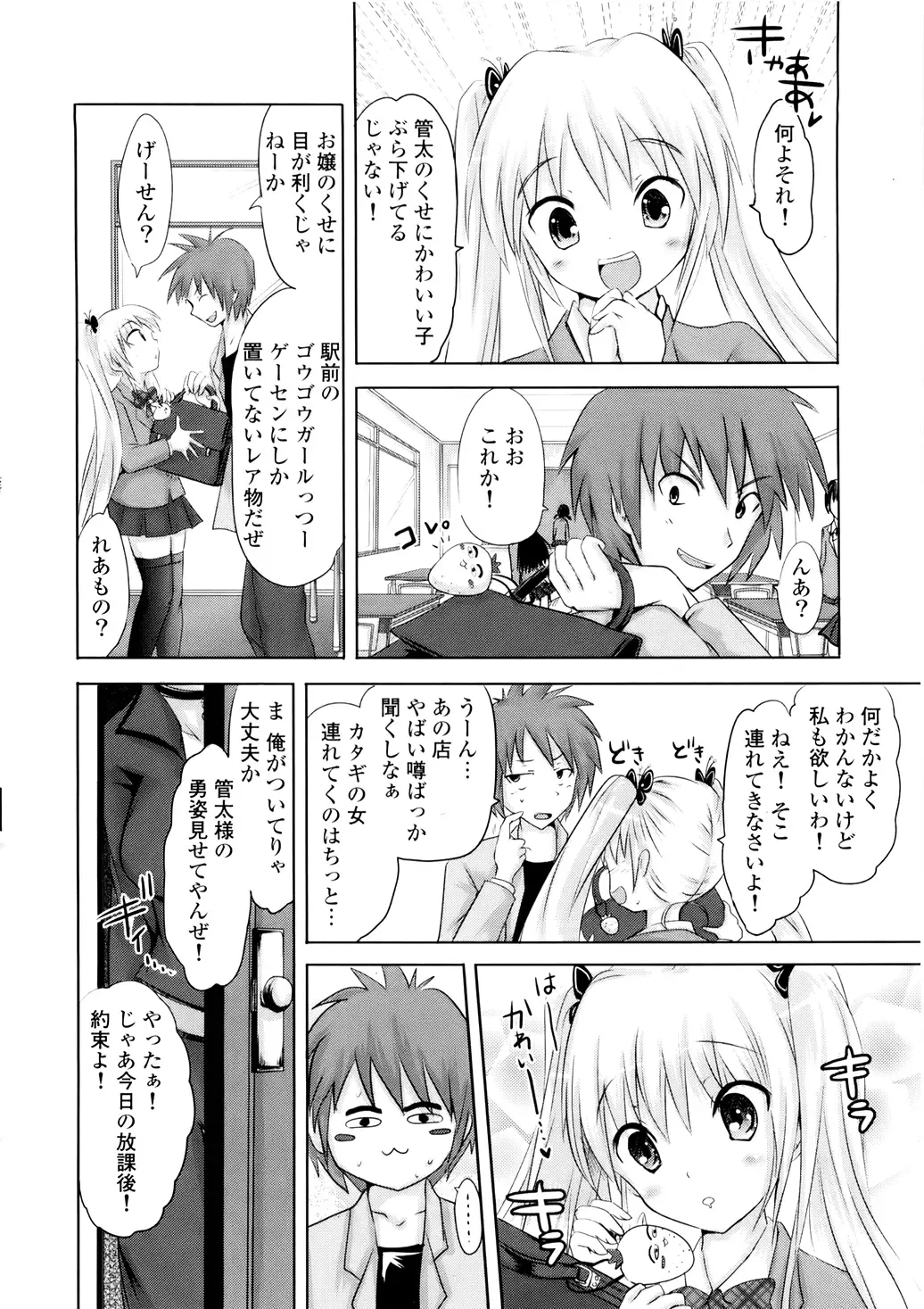 [Natsume Fumika] Sundere! Vol. 01 Fhentai - Page 115