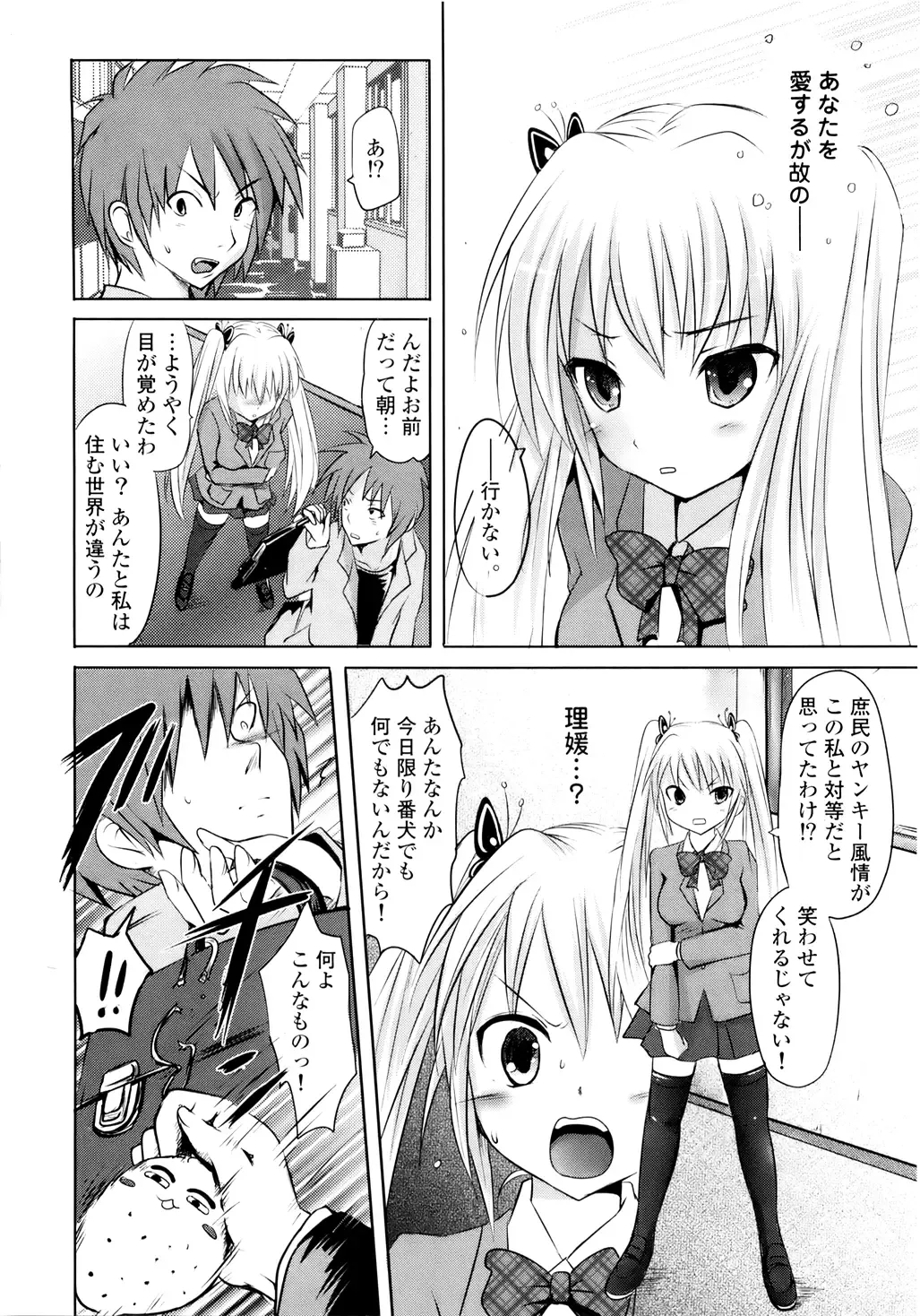 [Natsume Fumika] Sundere! Vol. 01 Fhentai - Page 119