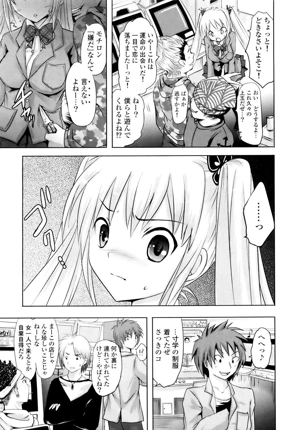 [Natsume Fumika] Sundere! Vol. 01 Fhentai - Page 122